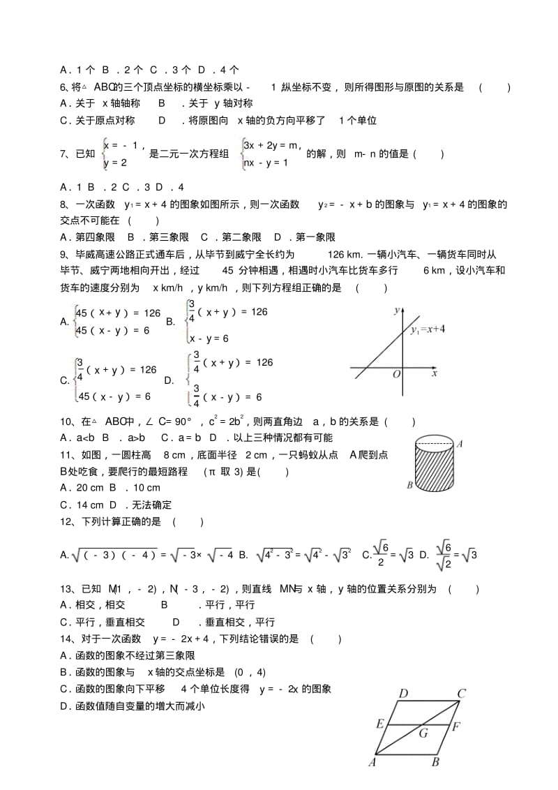 2017-2018学年度北师大版八年级上册数学期末考试试卷下载.pdf_第2页