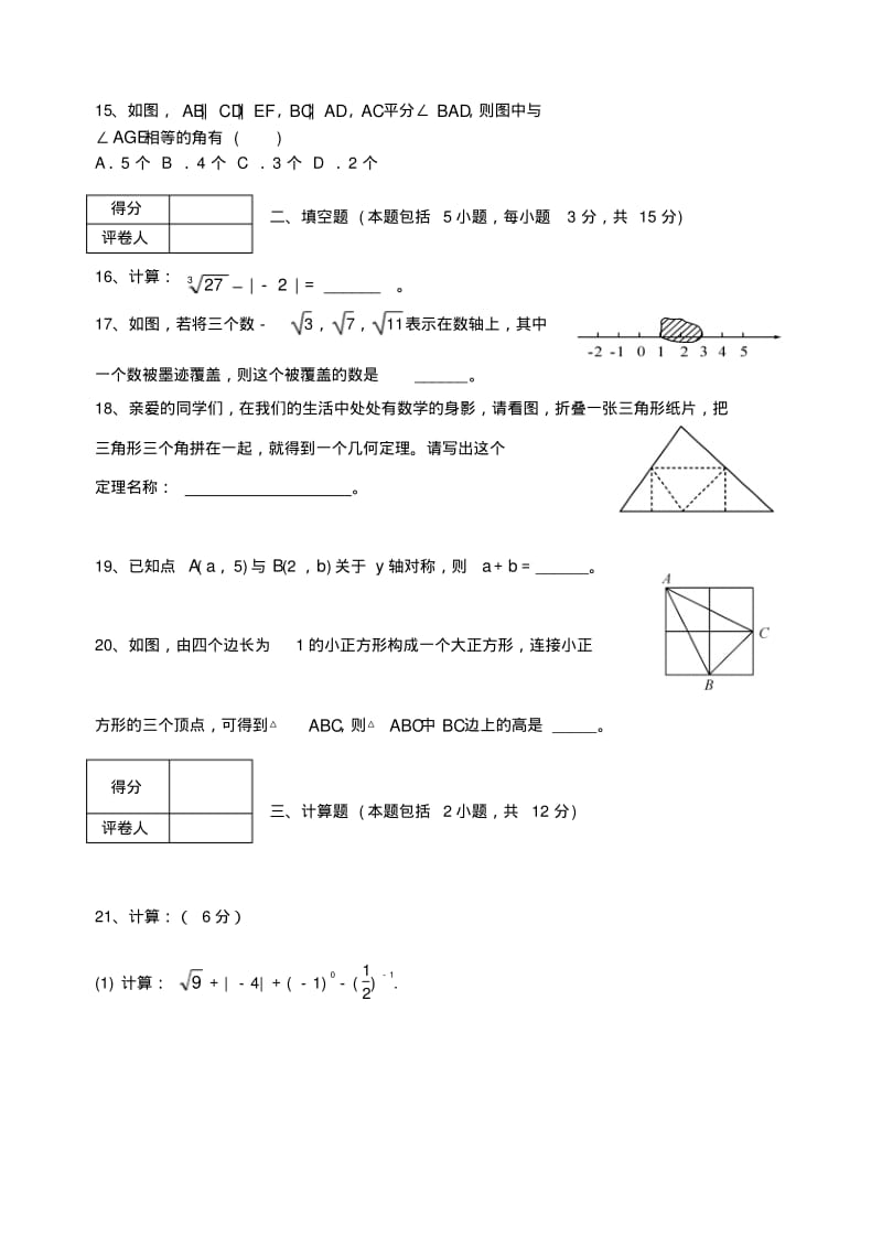 2017-2018学年度北师大版八年级上册数学期末考试试卷下载.pdf_第3页