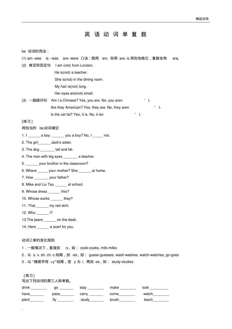 动词单复数.pdf_第1页