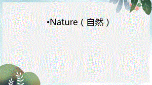 中考英语话题及读写训练课件：Nature(自然).pdf