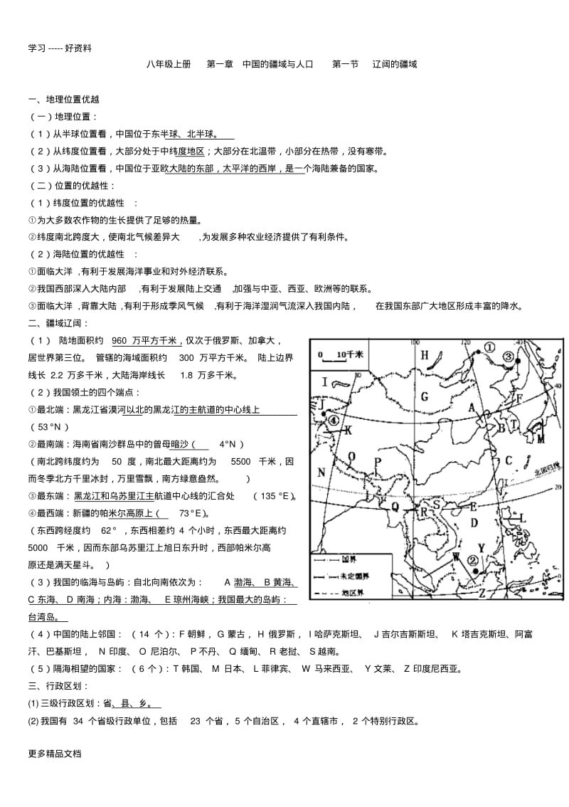 最新人教版八年级上册地理知识点总结.pdf_第1页