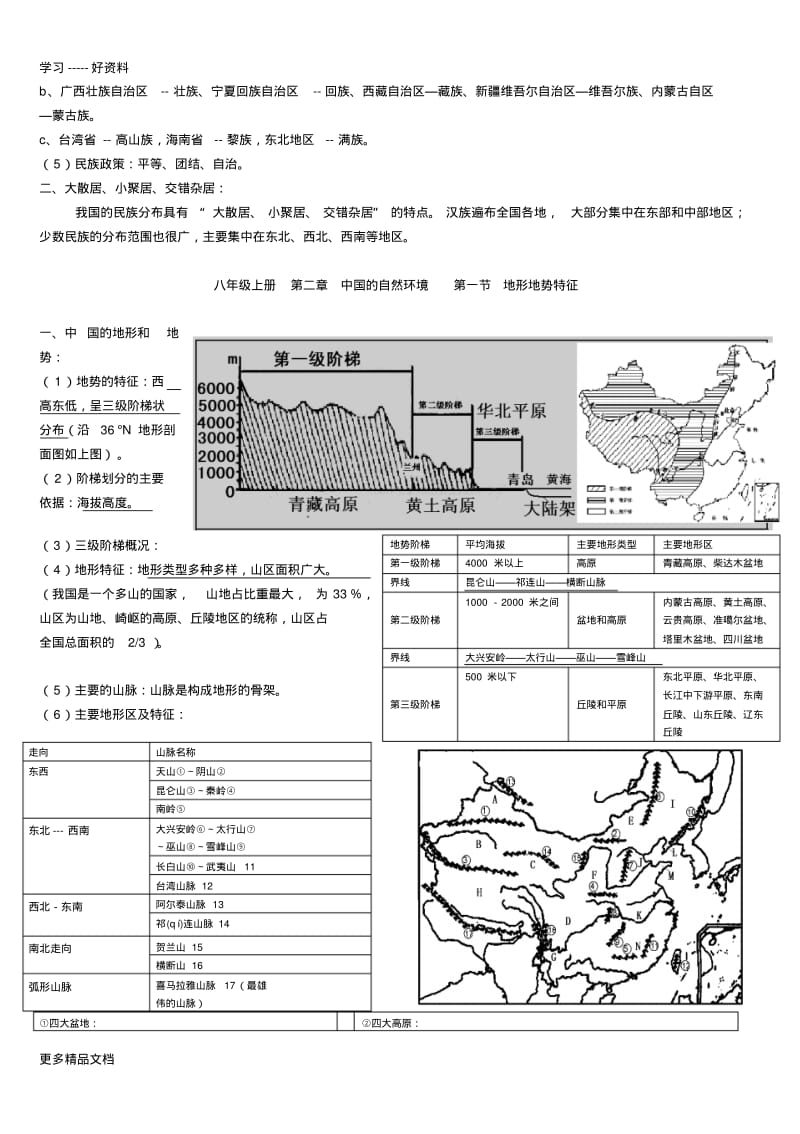 最新人教版八年级上册地理知识点总结.pdf_第3页