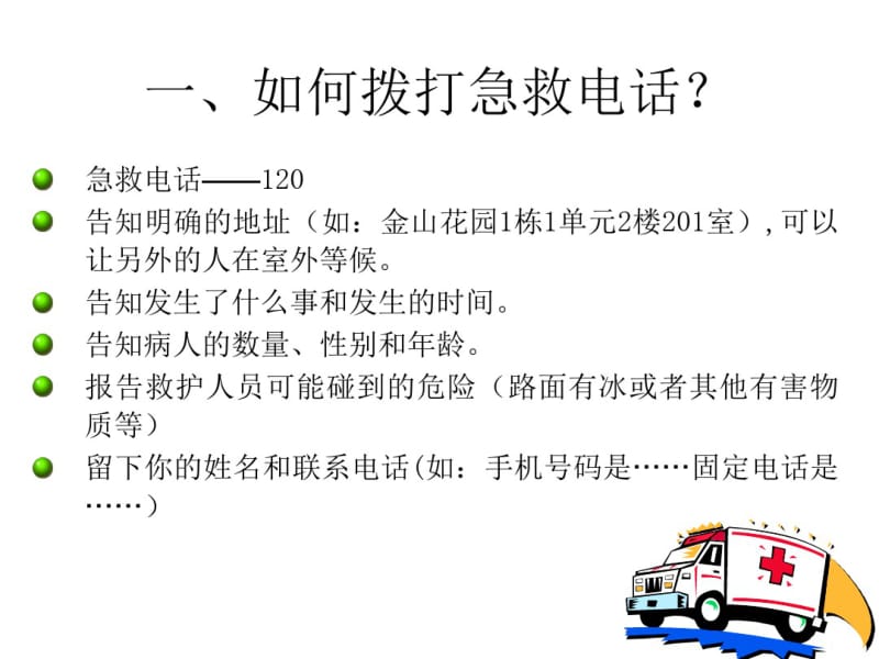 儿童急救知识.pdf_第3页