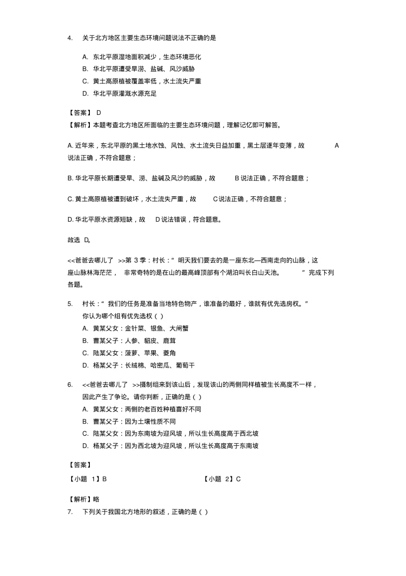 八年级地理下册6.1区域特征练习新版商务星球版.pdf_第2页