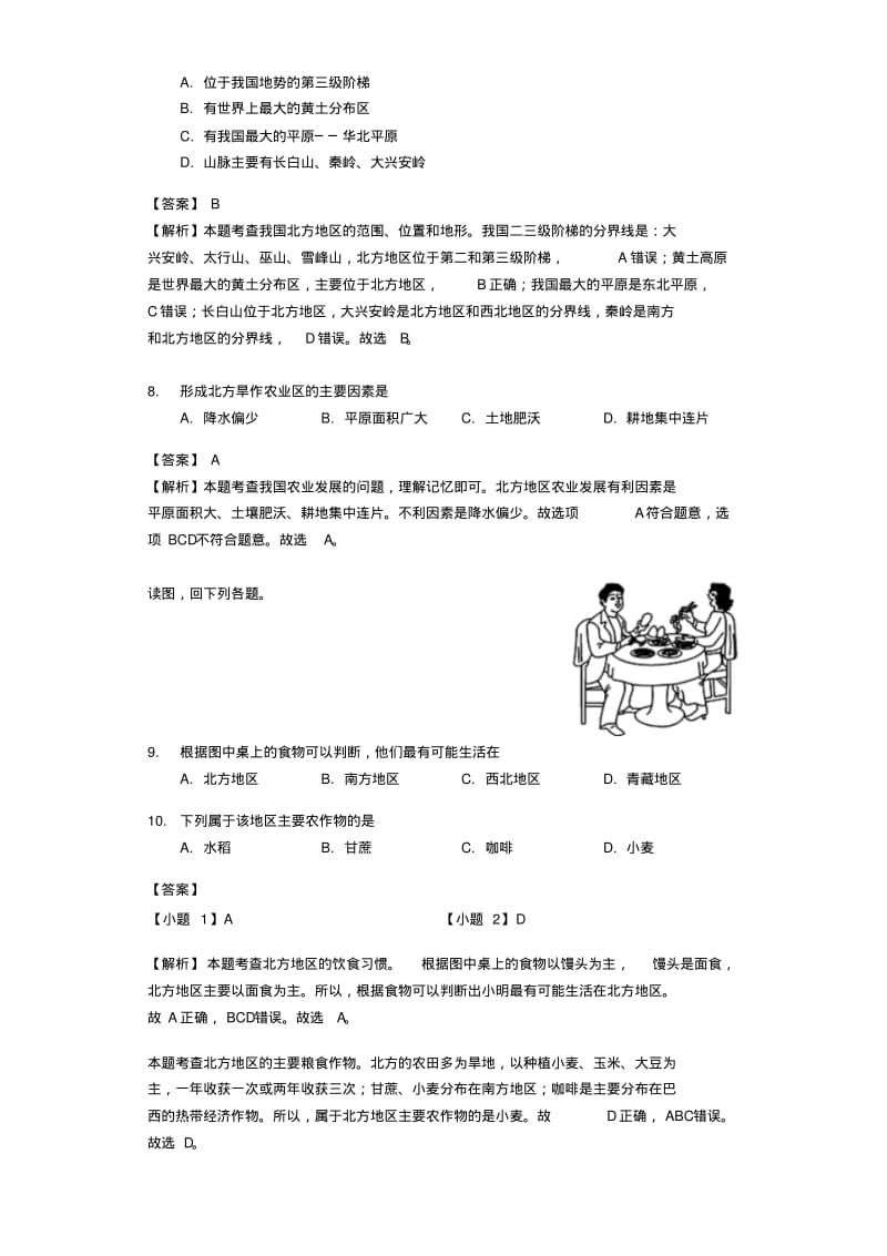 八年级地理下册6.1区域特征练习新版商务星球版.pdf_第3页