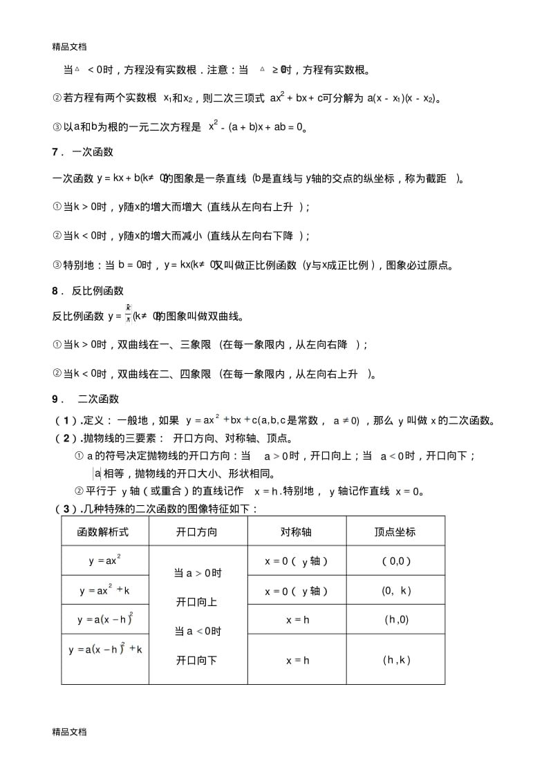 最新中考中考数学常用公式及性质.pdf_第2页