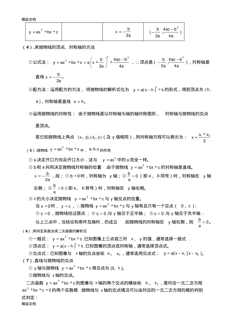 最新中考中考数学常用公式及性质.pdf_第3页