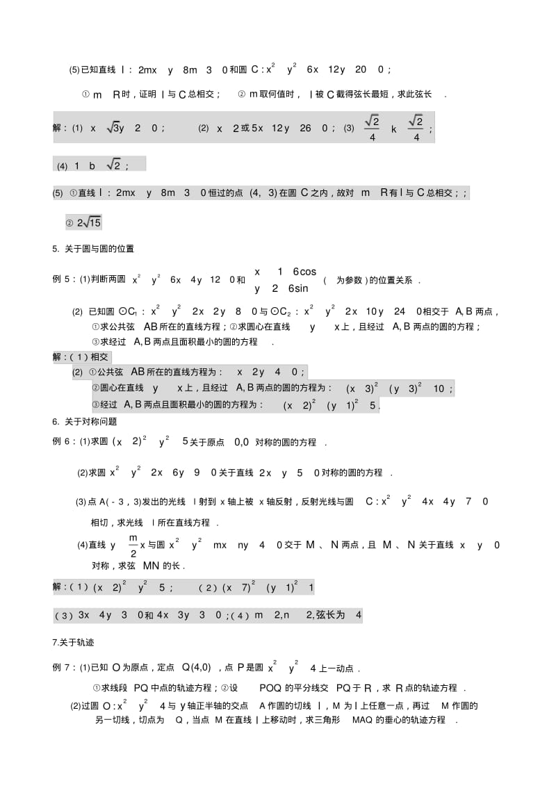 高中数学圆的基本知识与分类练习.pdf_第3页
