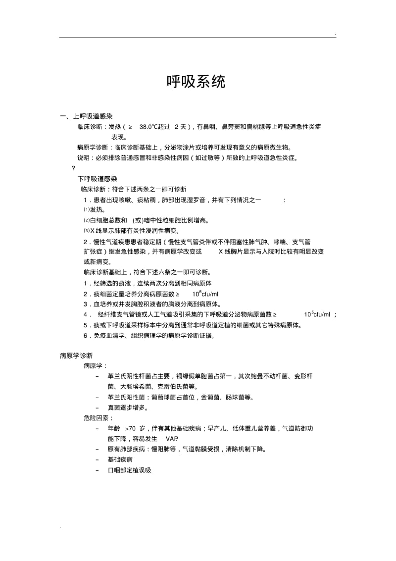 医院感染诊断标准413.pdf_第2页