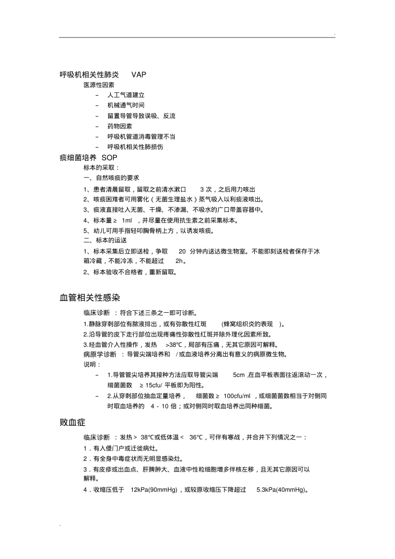 医院感染诊断标准413.pdf_第3页