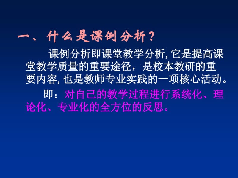 2019-2020年《小学语文案例分析》PPT课件幻灯片.pdf_第2页