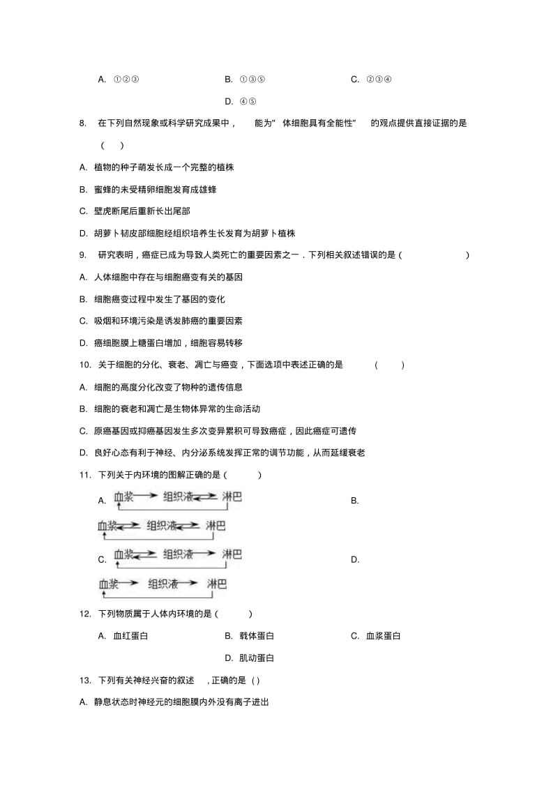 云南省昆明市2017_2018学年高一生物12月月考试题.pdf_第3页