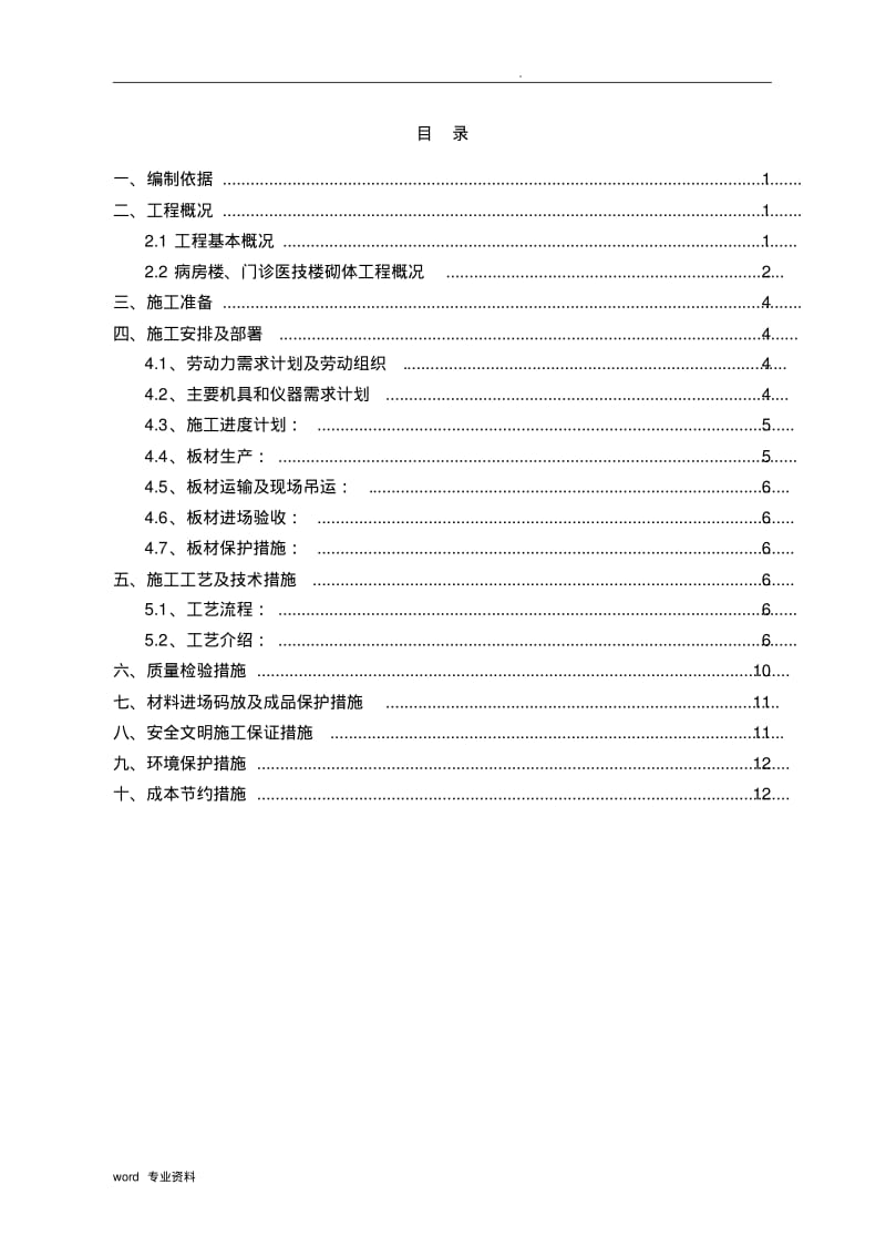 加气混凝土板墙施工方案..pdf_第3页