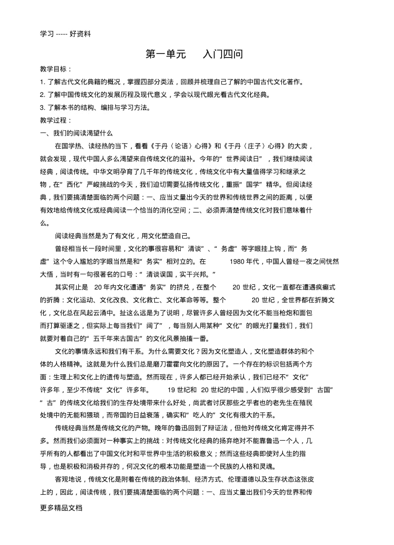 最新《中国文化经典研读》教案.pdf_第1页