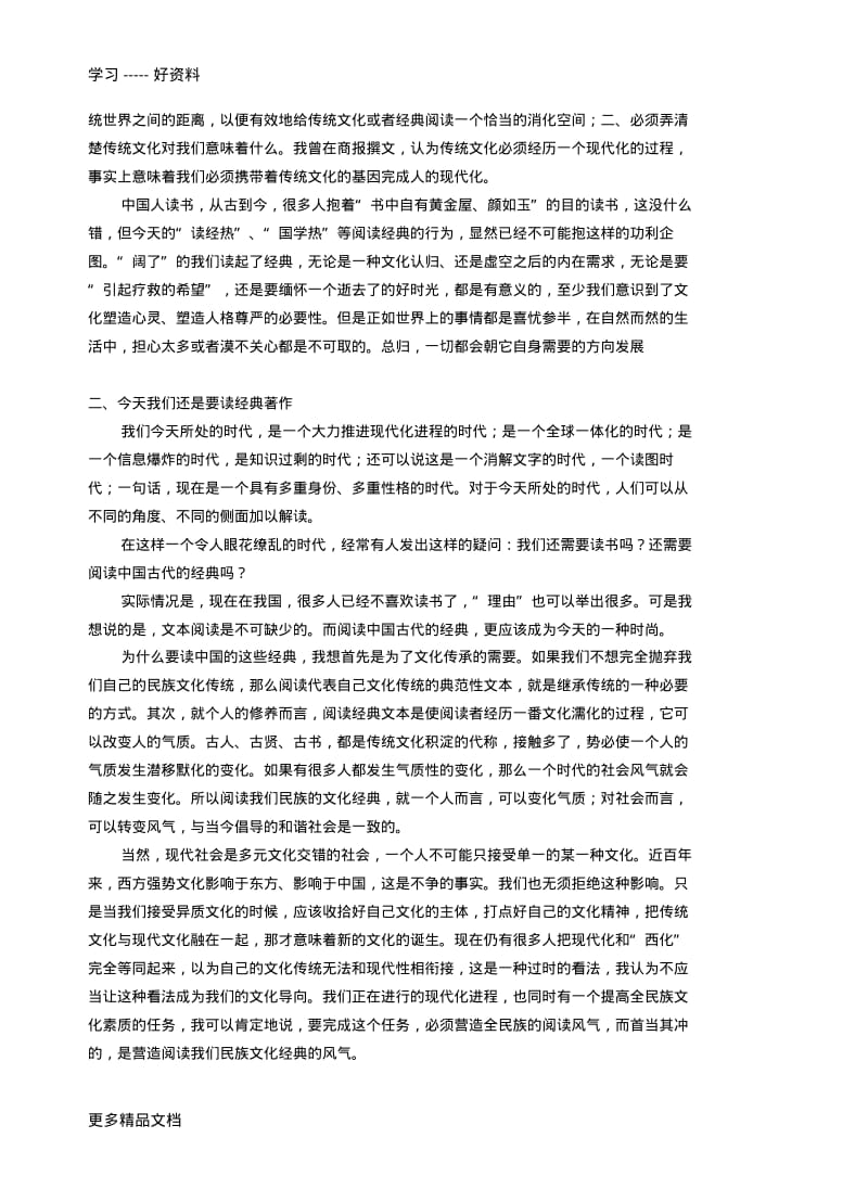 最新《中国文化经典研读》教案.pdf_第2页