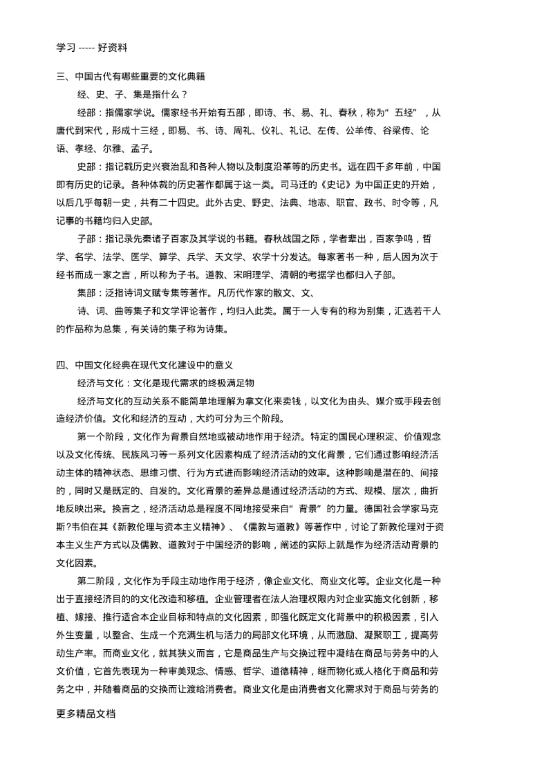 最新《中国文化经典研读》教案.pdf_第3页