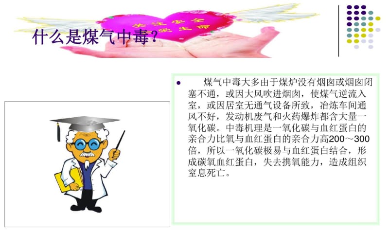 预防煤气中毒安全课件.pdf_第3页