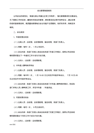 会议管理制度细则.pdf