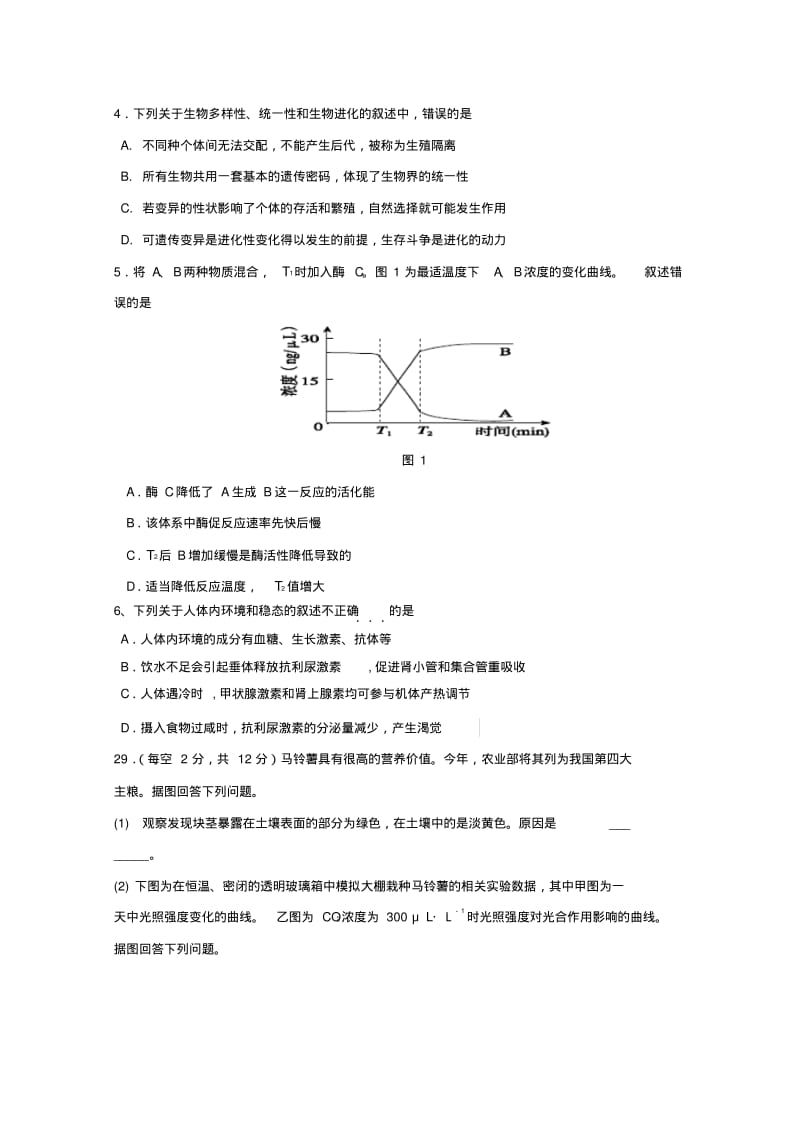 内蒙古包头市第一中学2018届高三生物上学期期中试题.pdf_第2页