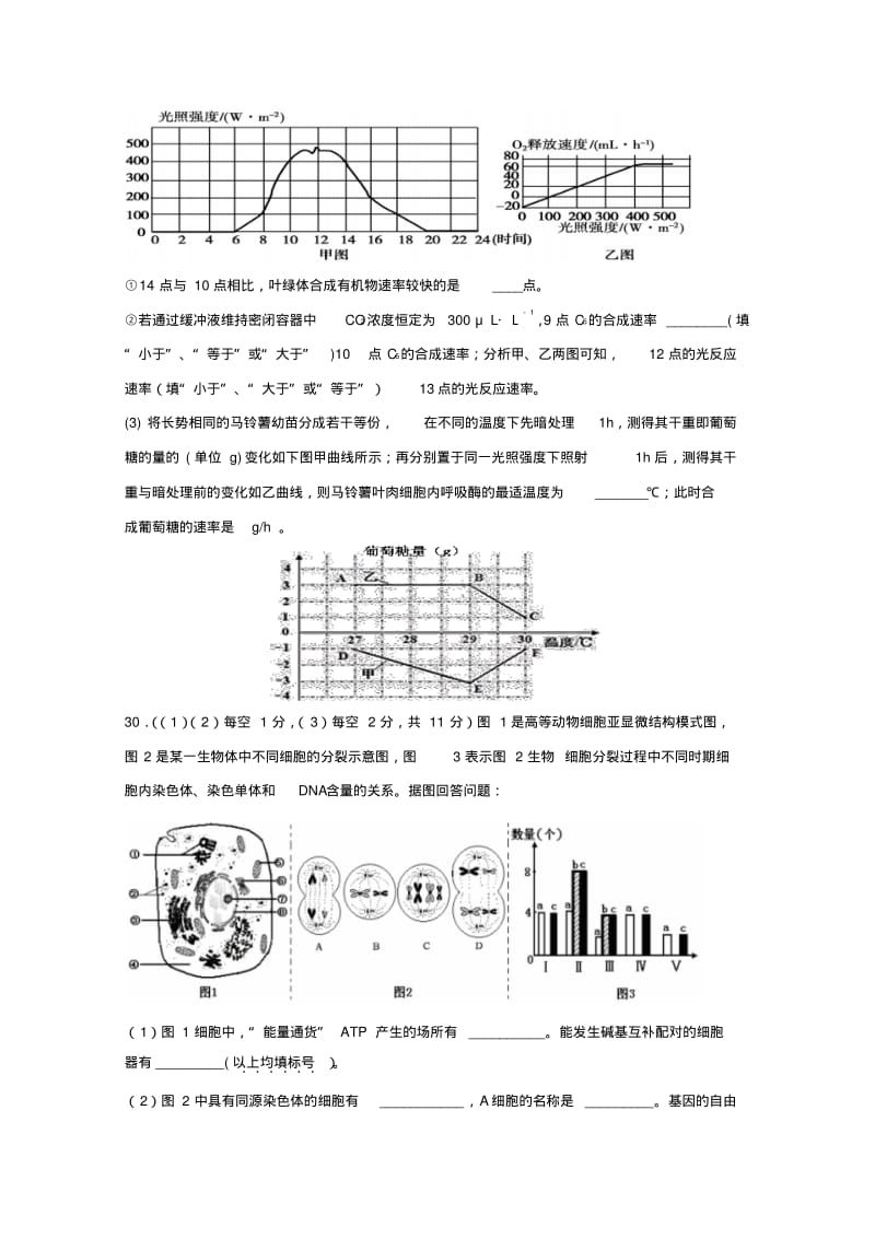 内蒙古包头市第一中学2018届高三生物上学期期中试题.pdf_第3页