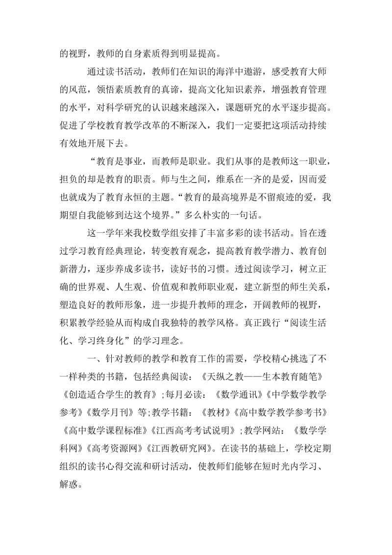 教师读书活动总结.doc_第2页