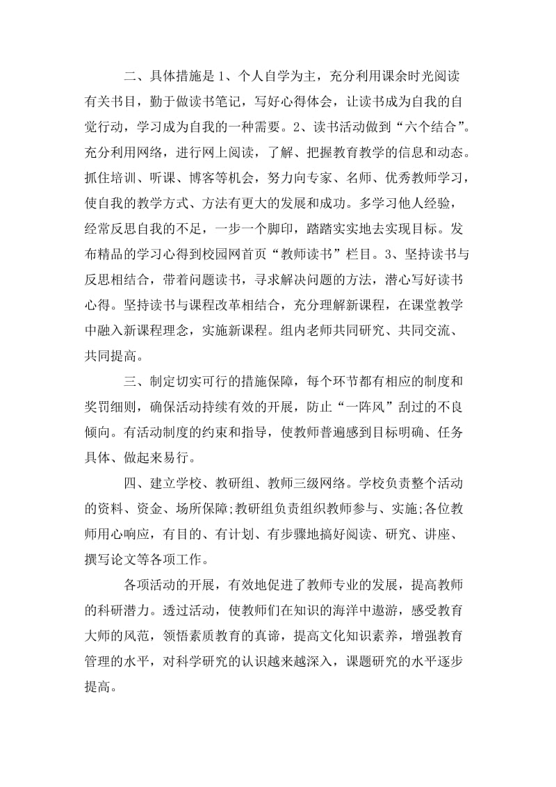 教师读书活动总结.doc_第3页