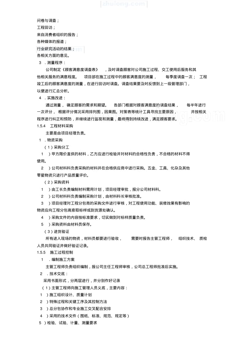 主体工程质量保证措施.pdf_第3页