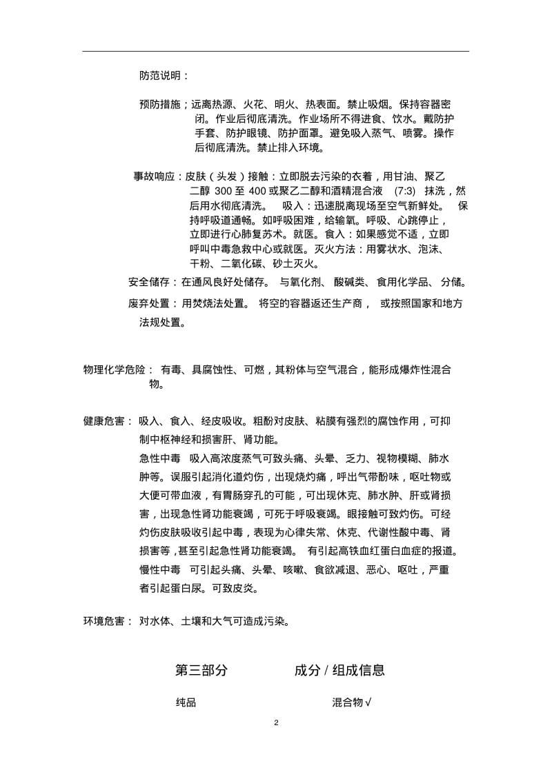 化学品安全技术说明书——粗酚.pdf_第3页