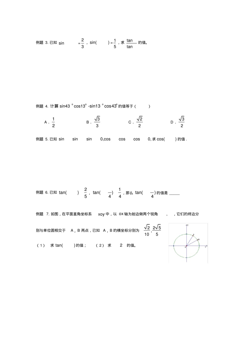 高中数学必修四第三章三角恒等变换.pdf_第2页