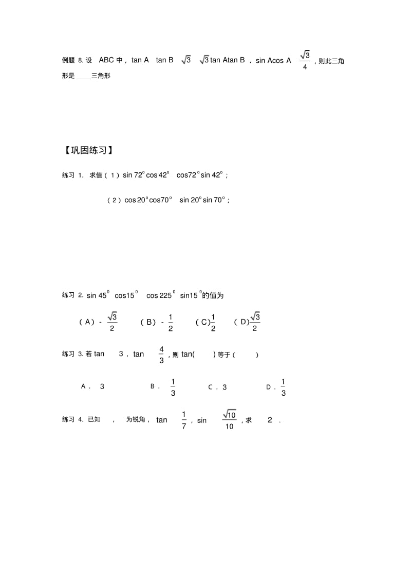 高中数学必修四第三章三角恒等变换.pdf_第3页