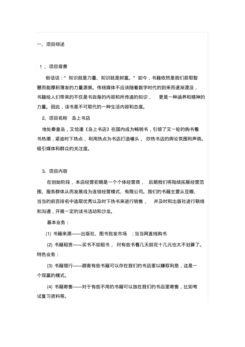 书店创业计划书.pdf_第2页