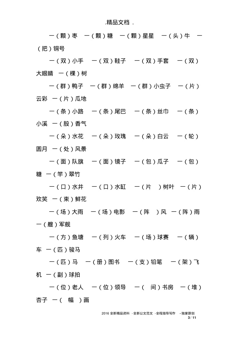 部编版一年级语文下册复习知识点汇总.pdf_第3页