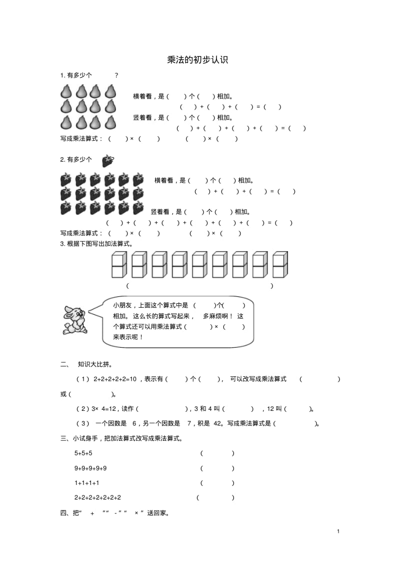 二年级数学上册乘法的初步认识练习题无答案青岛版.pdf_第1页