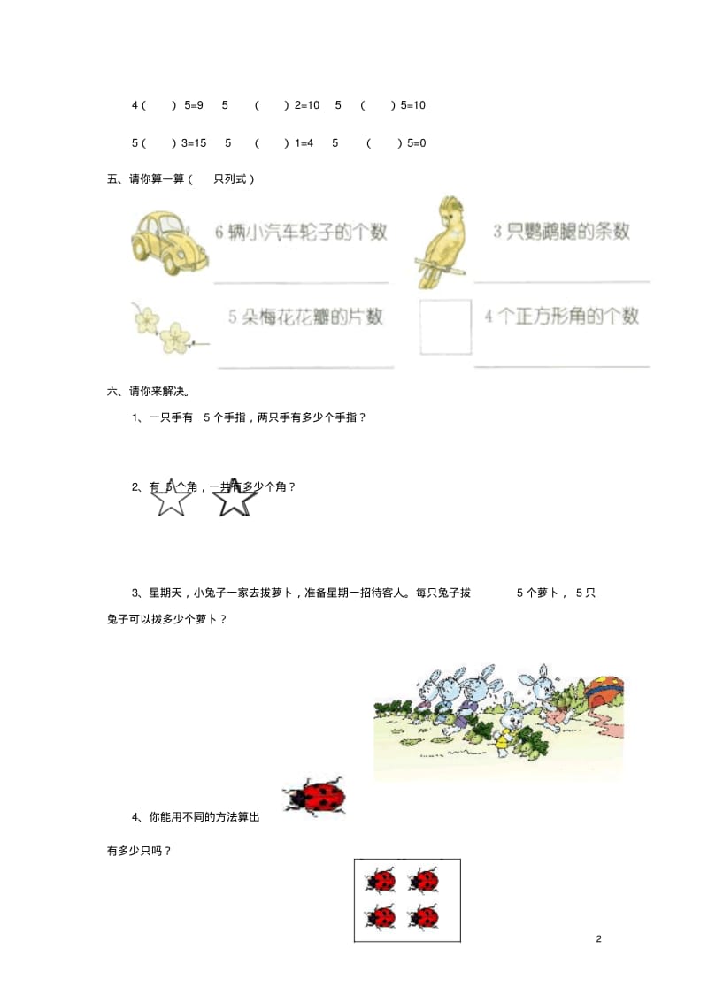 二年级数学上册乘法的初步认识练习题无答案青岛版.pdf_第2页