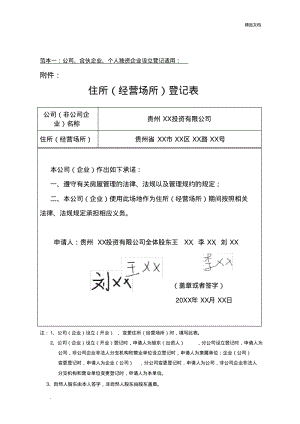 住所(经营场所)登记表范本.pdf