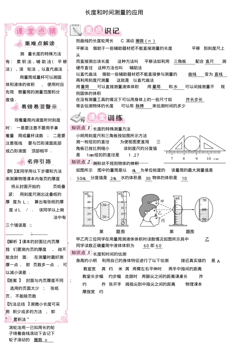 八年级物理上册1.3长度和时间测量的应用同步练习新版粤教沪版.pdf_第1页