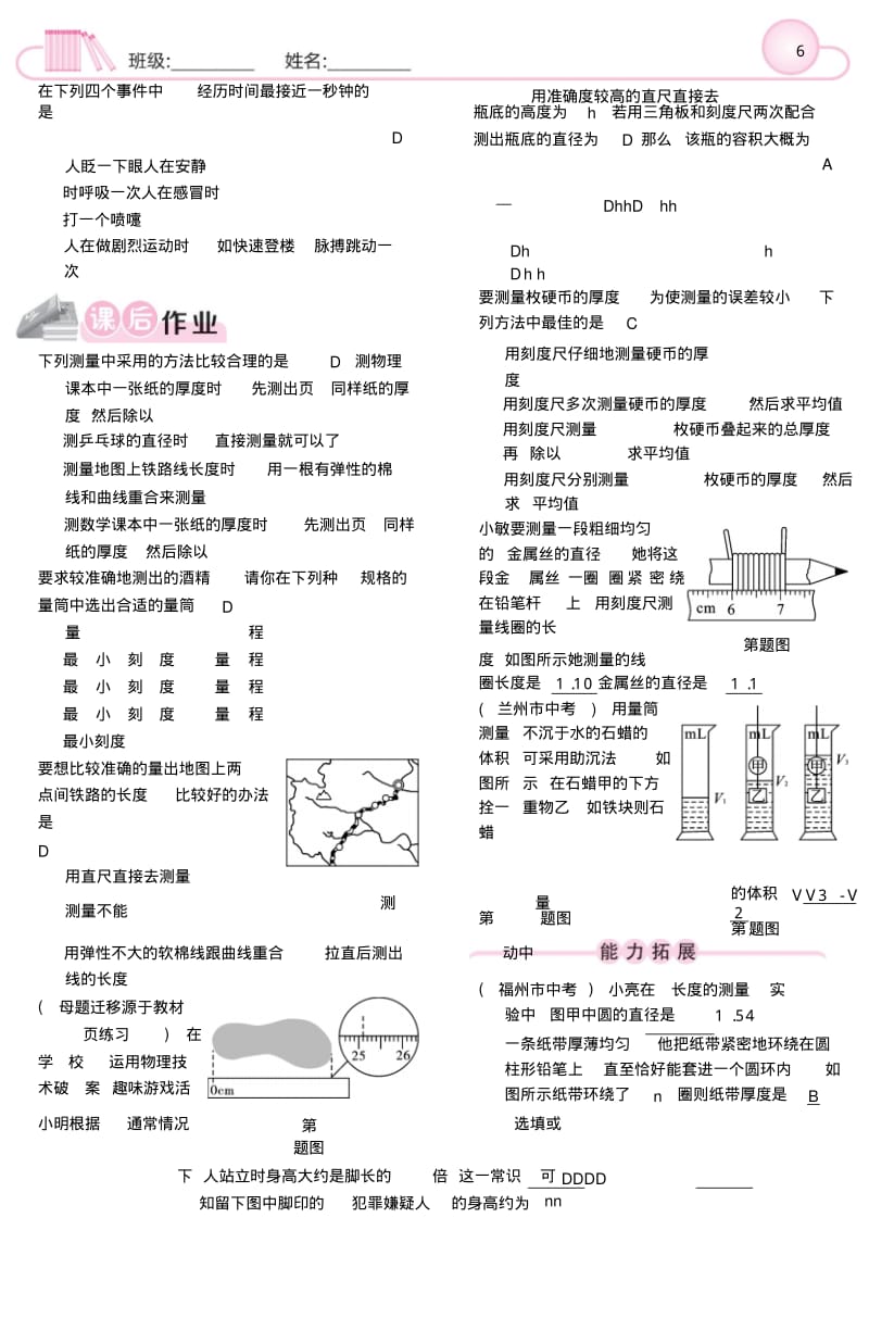 八年级物理上册1.3长度和时间测量的应用同步练习新版粤教沪版.pdf_第2页