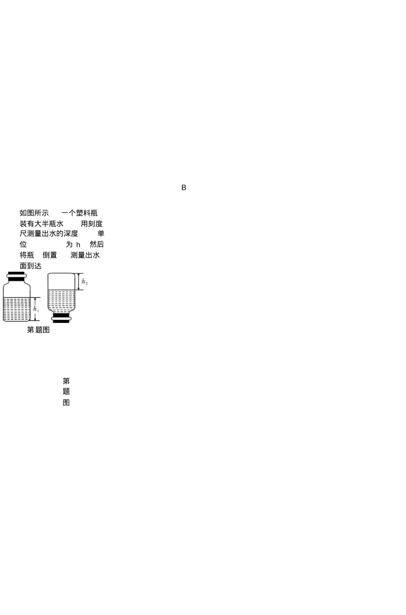 八年级物理上册1.3长度和时间测量的应用同步练习新版粤教沪版.pdf_第3页