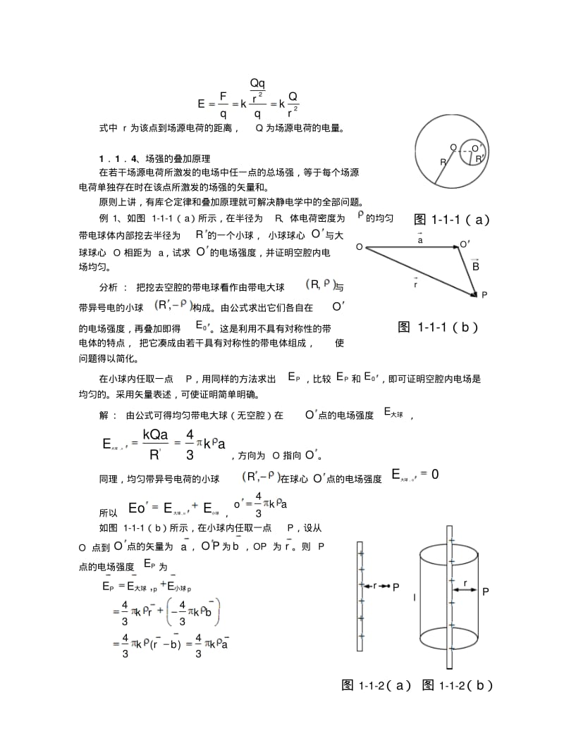 高中物理竞赛辅导电场.pdf_第2页