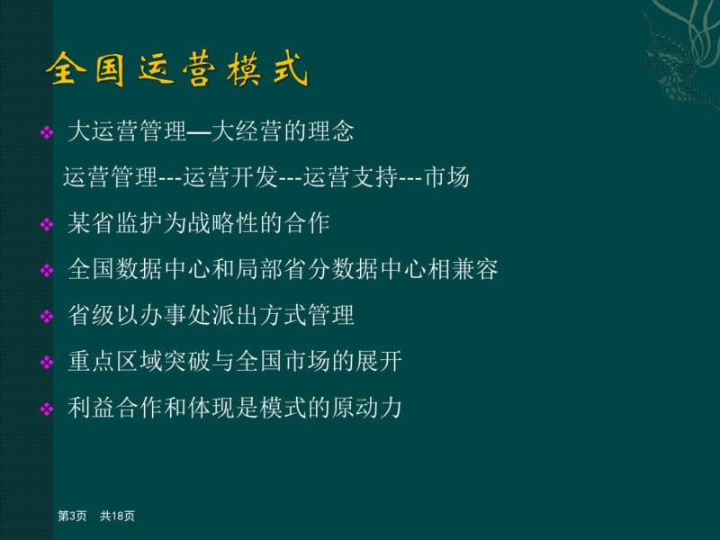 公司运营模式详解.pdf_第3页