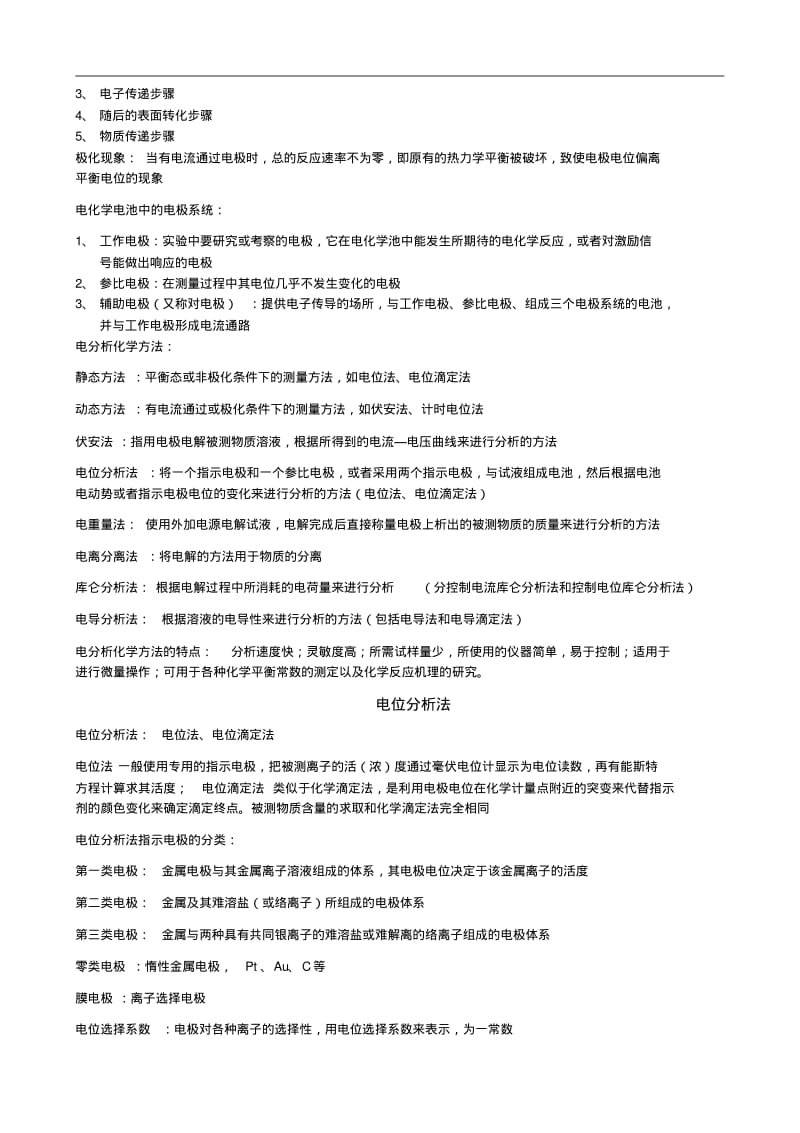 仪器分析及公式总结.pdf_第2页