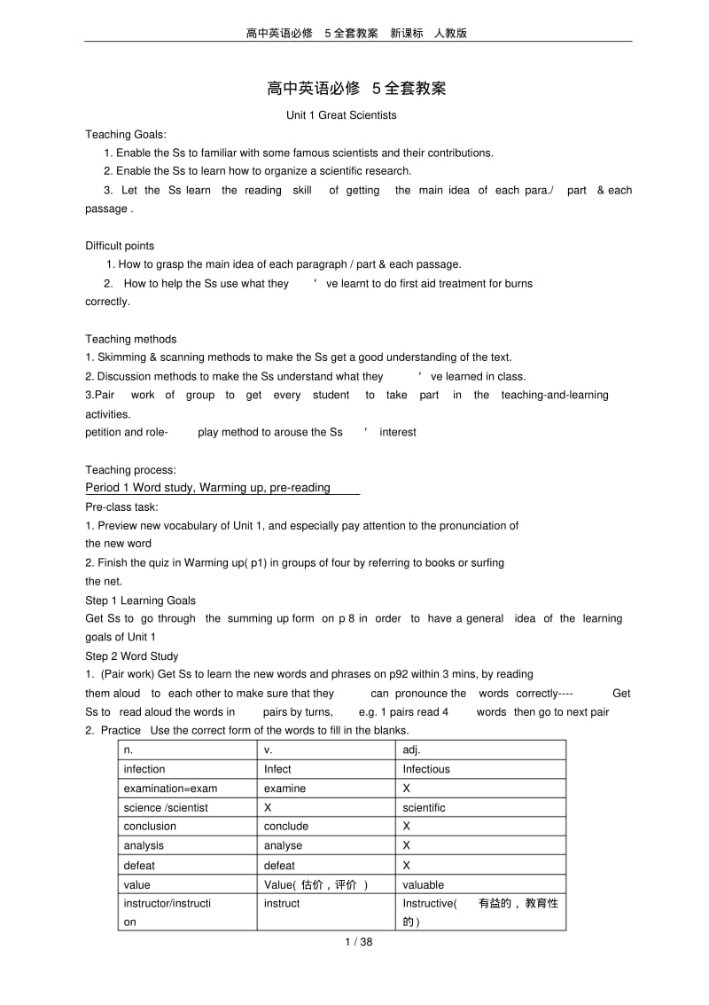 高中英语必修5全套教案新课标人教版.pdf_第1页