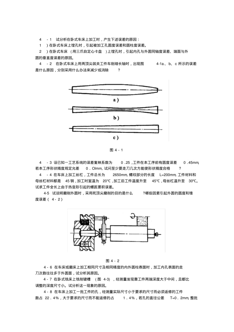 加工质量分析及控制.pdf_第2页