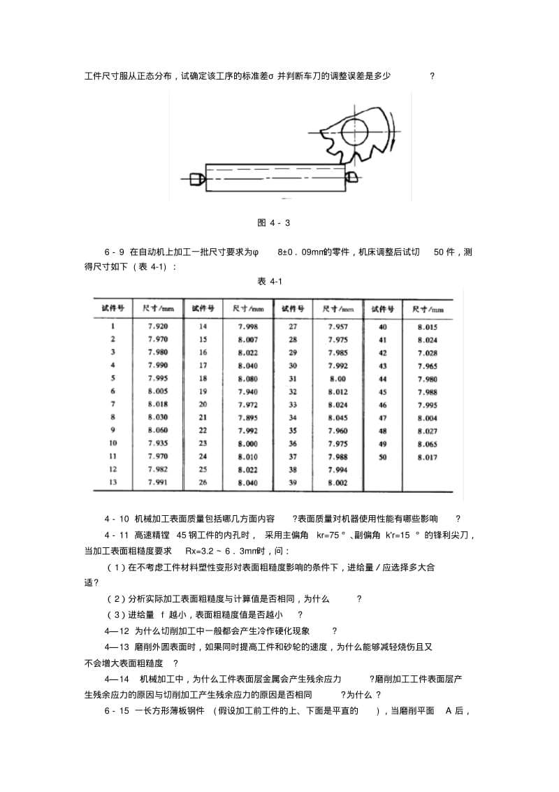 加工质量分析及控制.pdf_第3页