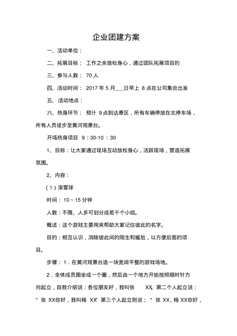 企业团建方案.pdf_第1页