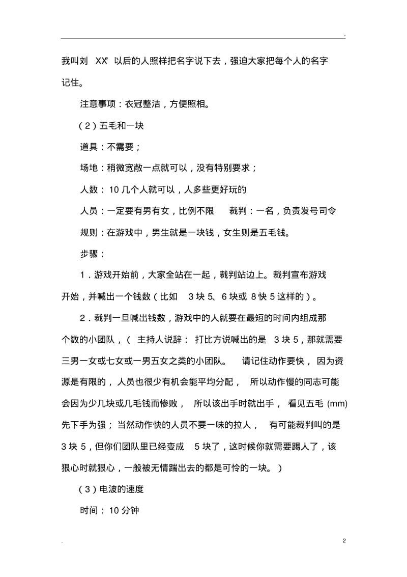 企业团建方案.pdf_第2页