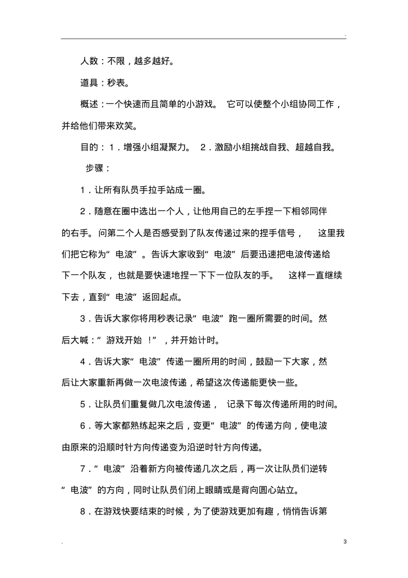 企业团建方案.pdf_第3页