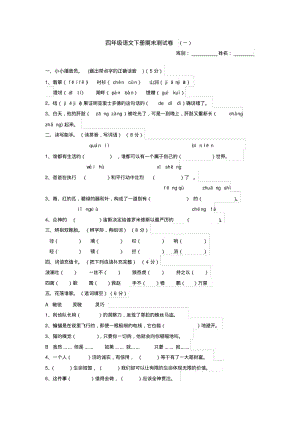 人教版四年级语文下册期末测试卷.pdf