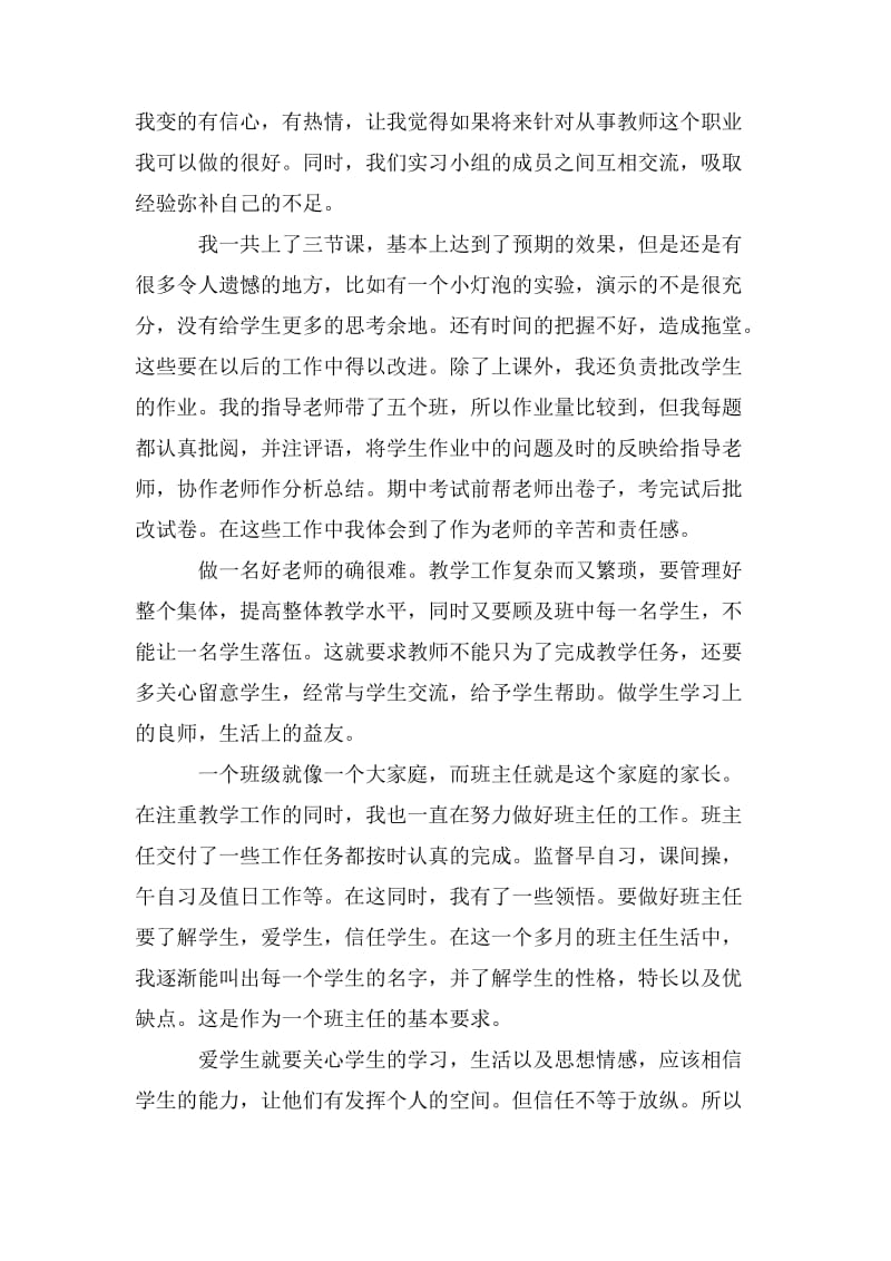 教师实习工作总结精选范例.doc_第2页