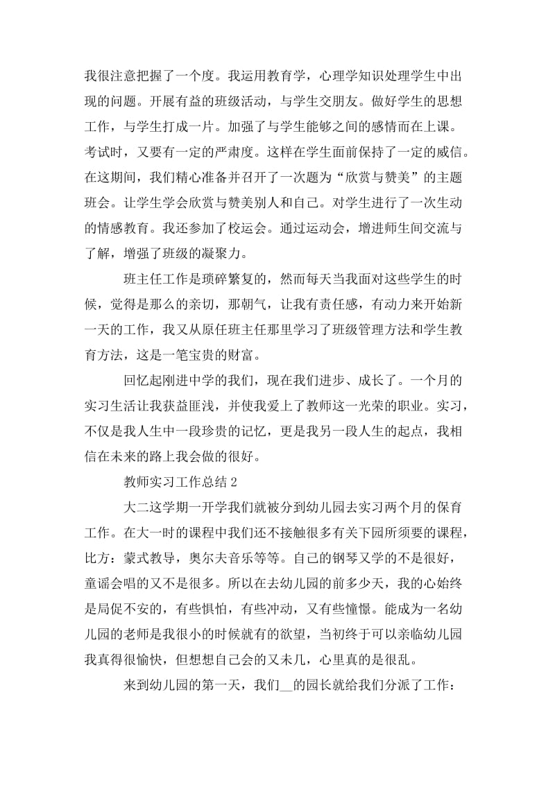 教师实习工作总结精选范例.doc_第3页